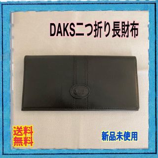 財布☆新品未使用☆DAKS二つ折り長財布 テレビ局ノベルティ(長財布)