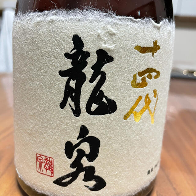 最も 十四代龍泉 空瓶のみ 日本酒 - anandayurvedaclinic.com