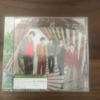 アラシ(嵐)の君のうた（初回限定盤）(ポップス/ロック(邦楽))