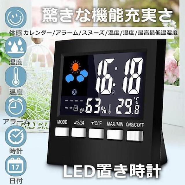 デジタル温湿度計 置き時計 目覚まし時計 めざまし湿度計 インテリア/住まい/日用品のインテリア小物(置時計)の商品写真