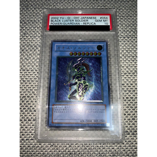 遊戯王 - 遊戯王　カオス・ソルジャー　psa10 レリーフ