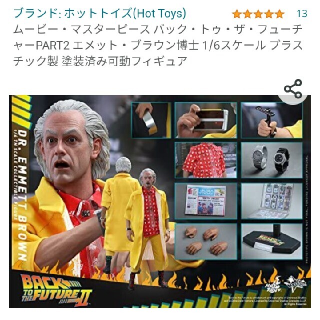 ホットトイズ   1／6  エメット・ブラウン博士エンタメ/ホビー