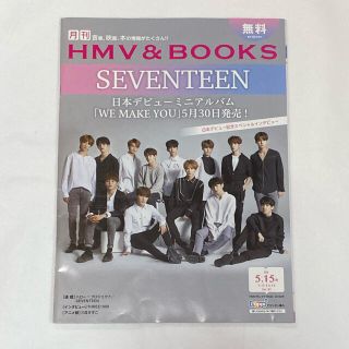 セブンティーン(SEVENTEEN)のSEVENTEEN HMV&BOOKS 2018.5.15号(アート/エンタメ/ホビー)