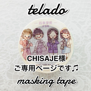 telado ファッション 女の子 ♡ 人物 海外 マスキングテープ(テープ/マスキングテープ)