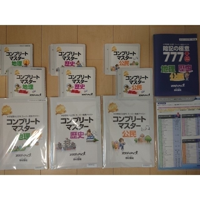 完売 【最新版】スタディアップ 地理・歴史・公民 コンプリート