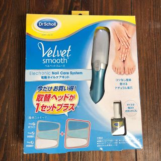 ドクターショール(Dr.scholl)のドクターショール ベルベットスムーズ 電動ネイルケアキット バリューパック(1コ(ネイルケア)