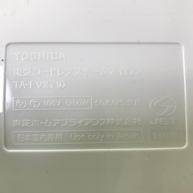 東芝(トウシバ)のTOSHIBA コードレススチームアイロン TA-FVX710 スマホ/家電/カメラの生活家電(アイロン)の商品写真