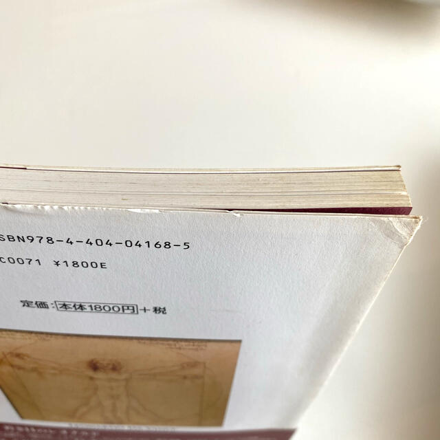 レオナルド・ダ・ヴィンチ ルネサンス「万能人」の生涯 エンタメ/ホビーの本(人文/社会)の商品写真