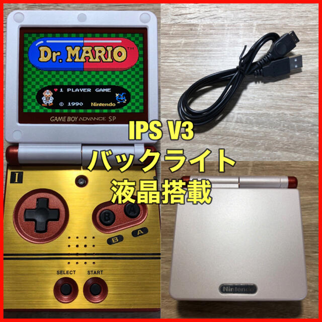 ゲームボーイアドバンス SP GBA 本体 IPS V3 バックライト 291