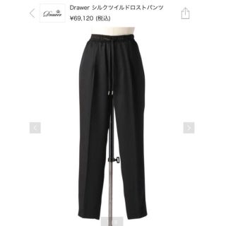 ドゥロワー(Drawer)の◆2018ss◆Drawer ドゥロワー  シルク　パンツ38(クロップドパンツ)