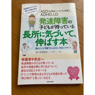 ＡＳＤ（自閉症スペクトラム障害）、ＡＤＨＤ、ＬＤ発達障害の子どもが持っている長所(人文/社会)