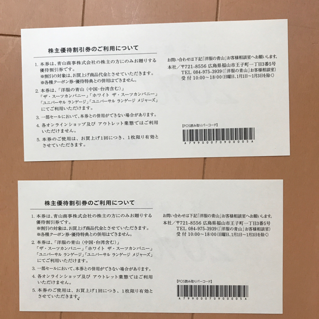 株主優待　AOKI 快活クラブ 青山 ゼビオ セット チケットの優待券/割引券(ショッピング)の商品写真