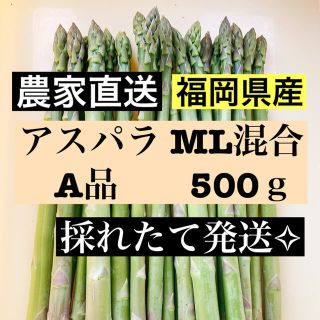 アスパラ MLサイズ 即購入OKです(野菜)