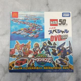 タカラトミー(Takara Tomy)のトミカDVD 未開封(ノベルティグッズ)