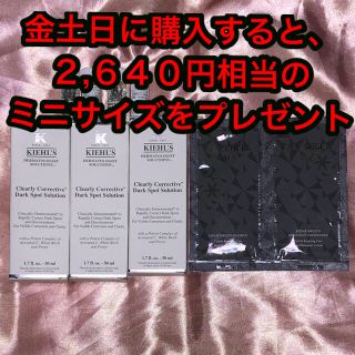 キールズ(Kiehl's)の【新品】DS クリアリーホワイト ブライトニング エッセンス 3本セット 他(美容液)