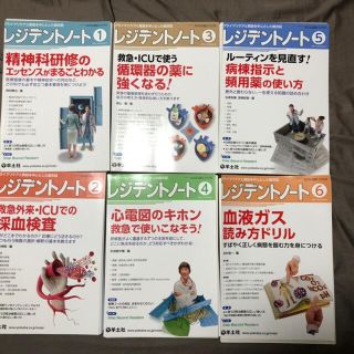 レジデントノート2021年6冊【裁断済】(健康/医学)