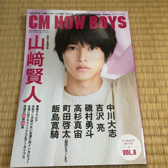 CM NOW BOYS vol.8