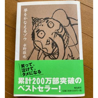 夢をかなえるゾウ 文庫版(人文/社会)