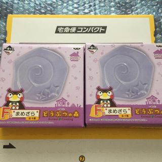 バンプレスト(BANPRESTO)のどうぶつの森 まめざら 2枚(食器)