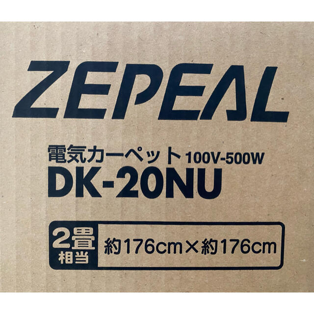 電気カーペット(ホットカーペット)ZEPEAL インテリア/住まい/日用品のラグ/カーペット/マット(ホットカーペット)の商品写真