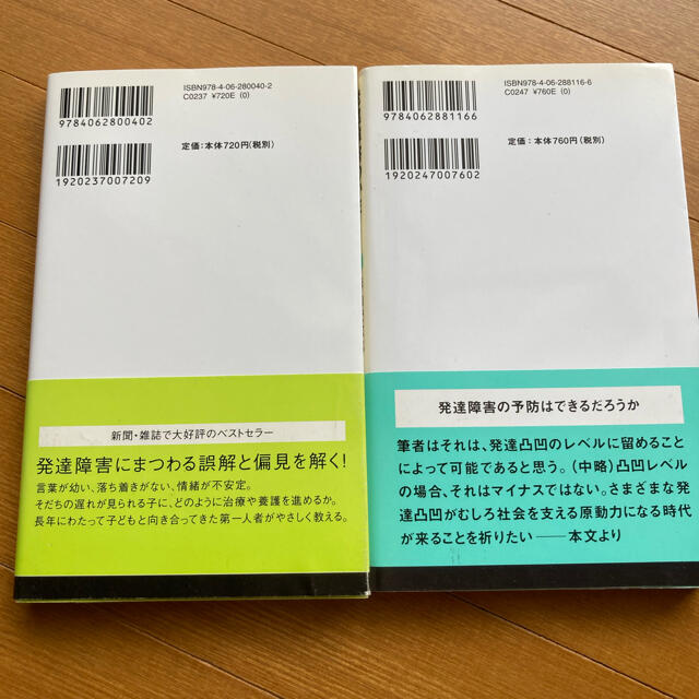 発達障害の子どもたち エンタメ/ホビーの本(文学/小説)の商品写真