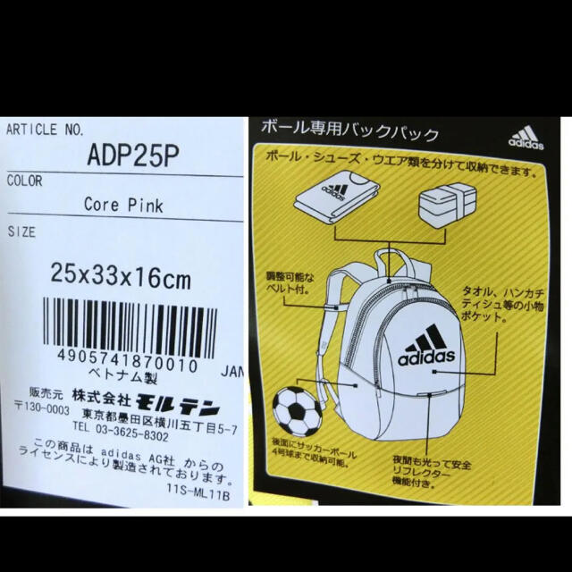 adidas(アディダス)のアディダス　サッカーリュック　幼児用 キッズ/ベビー/マタニティのこども用バッグ(リュックサック)の商品写真