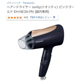 パナソニック(Panasonic)の中古品Panasonic ヘアドライヤー(ドライヤー)