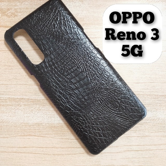 OPPO Reno3 5G スマホケース クロコダイル ブラック スマホ/家電/カメラのスマホアクセサリー(Androidケース)の商品写真