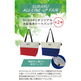 SUBARU オリジナル大型保冷トートバッグ(ノベルティグッズ)