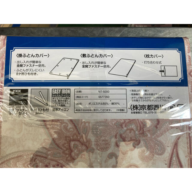 西川(ニシカワ)の西川　布団カバー　敷布団　枕カバー　京都西川 インテリア/住まい/日用品の寝具(シーツ/カバー)の商品写真