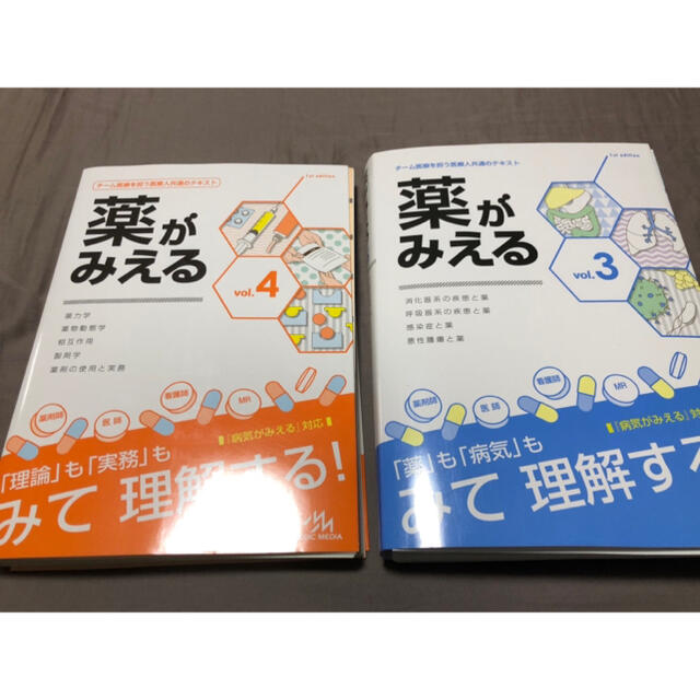 薬が見えるvo3・4【裁断済】M様専用 エンタメ/ホビーの本(語学/参考書)の商品写真