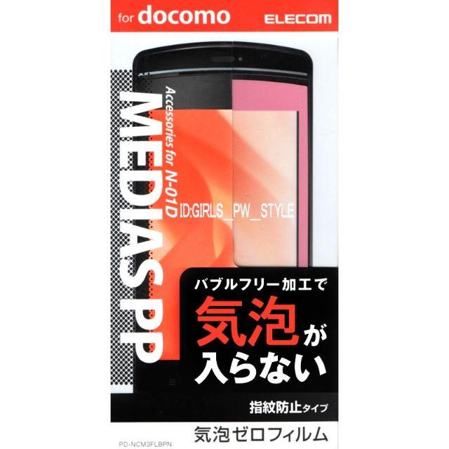 ELECOM(エレコム)のMEDIAS N-01D 気泡ゼロ 指紋防止 液晶保護フィルム 桃枠 ピンク スマホ/家電/カメラのスマホアクセサリー(保護フィルム)の商品写真