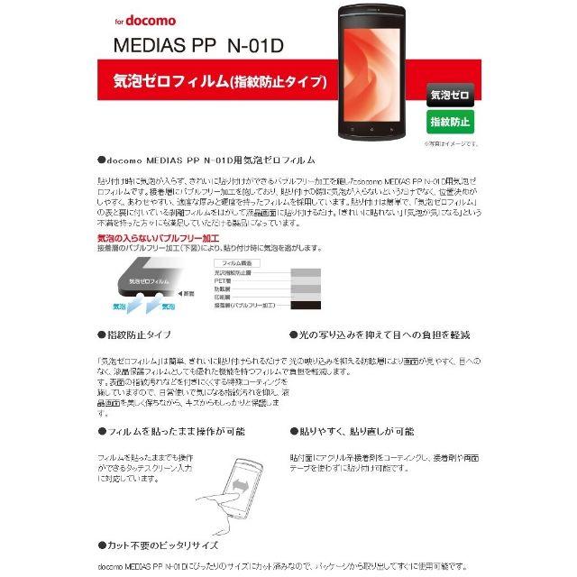 ELECOM(エレコム)のMEDIAS N-01D 気泡ゼロ 指紋防止 液晶保護フィルム 桃枠 ピンク スマホ/家電/カメラのスマホアクセサリー(保護フィルム)の商品写真