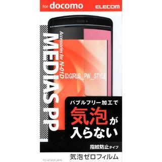 エレコム(ELECOM)のMEDIAS N-01D 気泡ゼロ 指紋防止 液晶保護フィルム 桃枠 ピンク(保護フィルム)