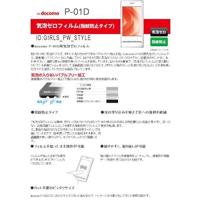 ELECOM(エレコム)のPanasonic P-01D 気泡ゼロ 指紋防止 液晶保護フィルム ピンク スマホ/家電/カメラのスマホアクセサリー(保護フィルム)の商品写真