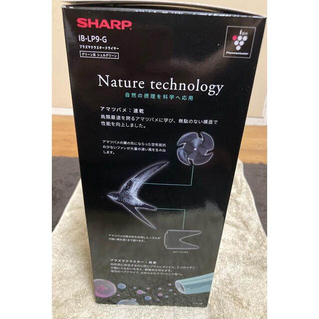 SHARP(シャープ)のシャープ　プラズマクラスターヘアドライヤー　IB-LP9-G スマホ/家電/カメラの美容/健康(ドライヤー)の商品写真