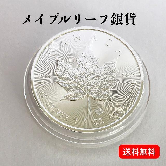 メイプルリーフ銀貨 2021年発行 純銀1オンス 本物ですの通販 by ...