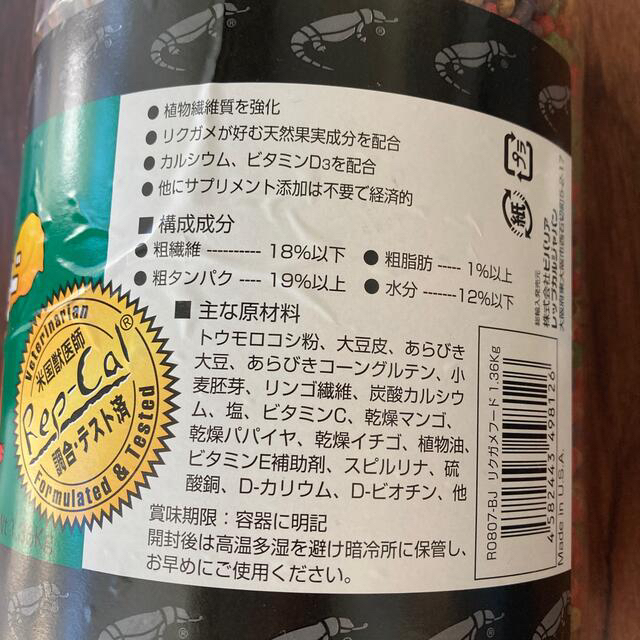 リクガメ　フード　1.36キロ　レップカルフード　レオパカルシウム その他のペット用品(爬虫類/両生類用品)の商品写真