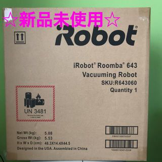 アイロボット(iRobot)のiRobot ルンバ643(掃除機)