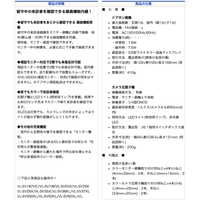 無くなり次第終了】録画機能付テレビドアホン Panasonic