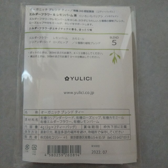 Wii U(ウィーユー)のエルダーフラワー ＆ レモンバーム茶　2ティーバッグ入 食品/飲料/酒の飲料(茶)の商品写真