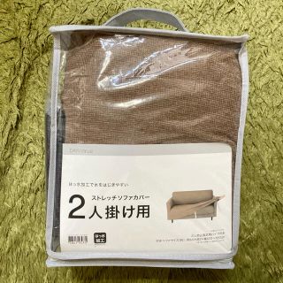 ニトリ(ニトリ)のPOOH様専用(ソファカバー)