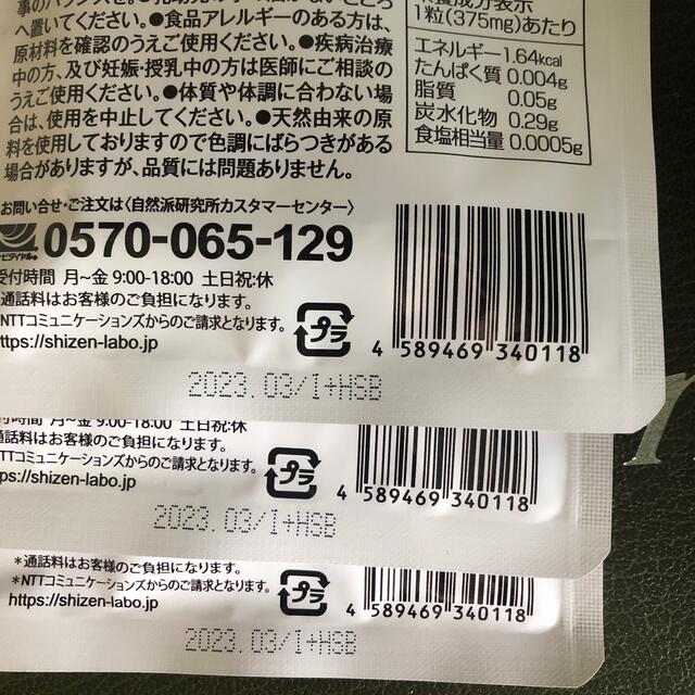 セドナーさん専用　ビセラ30錠入 3個セット 食品/飲料/酒の健康食品(その他)の商品写真