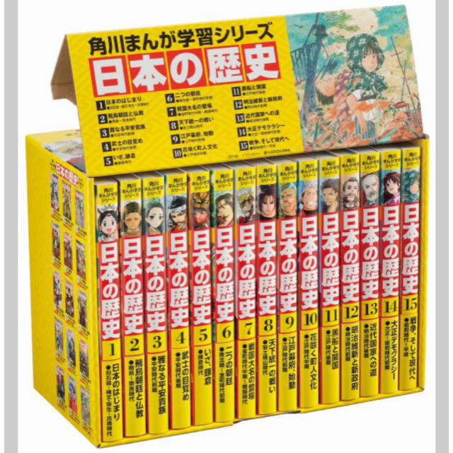 「日本の歴史」定番セット（１５点）