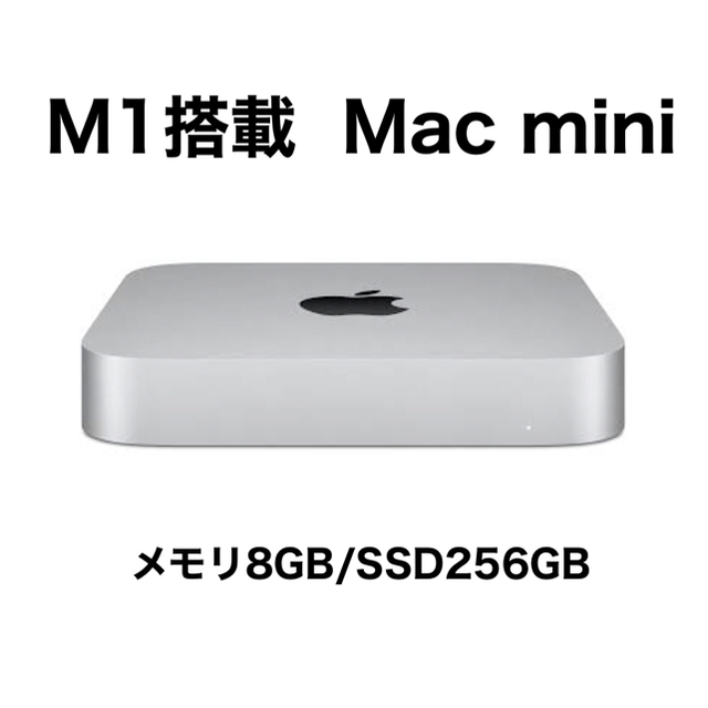 デスクトップ型PCMac mini M1チップ搭載　メモリ8GB/SSD256GB