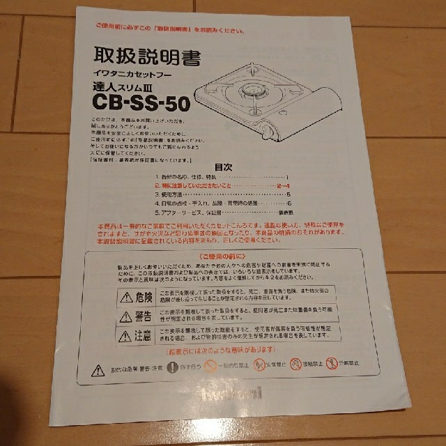 Iwatani(イワタニ)のイワタニ Iwatani 達人スリムⅢ CB-SS-50 カセットコンロ インテリア/住まい/日用品のキッチン/食器(調理道具/製菓道具)の商品写真