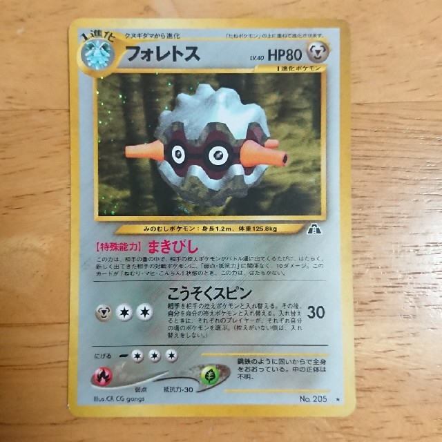 ポケモン ポケモンカード 旧裏 フォレトス 比較的美品の通販 By Neo S Shop ポケモンならラクマ ポケモン ポケモンカード 旧裏 フォレトス 比較的美品の通販 By Neo S Shop ポケモンならラクマ