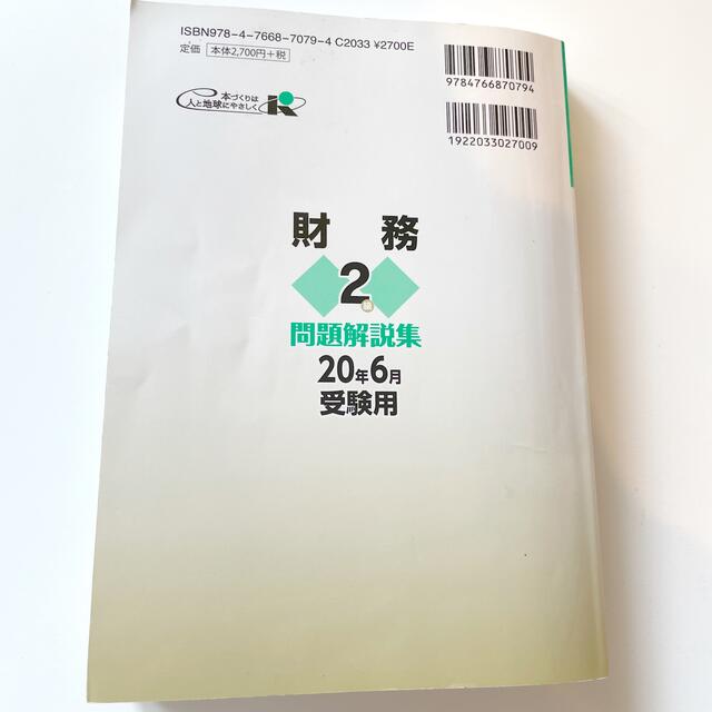 銀行業務検定試験財務2級問題解説集 2020年6月受験用の 銀行業務検定試験財務2級問題解説集 2020年6月受験用の
