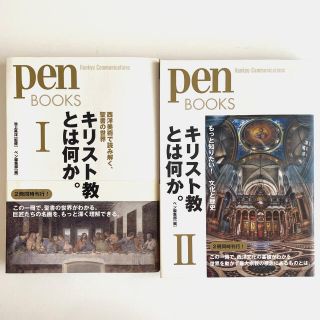 キリスト教とは何か。 １&2(人文/社会)