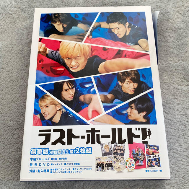 ラスト・ホールド! 豪華版('18松竹)〈初回限定生産・2枚組〉Blu-ray 